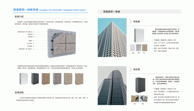 保溫裝飾一體板系統(tǒng)