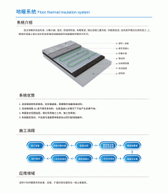 地暖系统